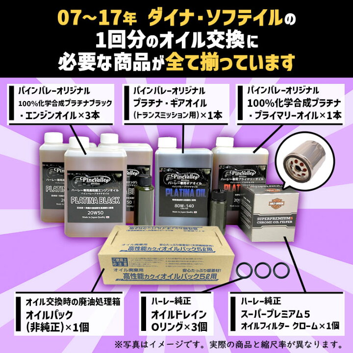 楽天市場】パインバレーオリジナル□ プラチナブラック オイルセット 