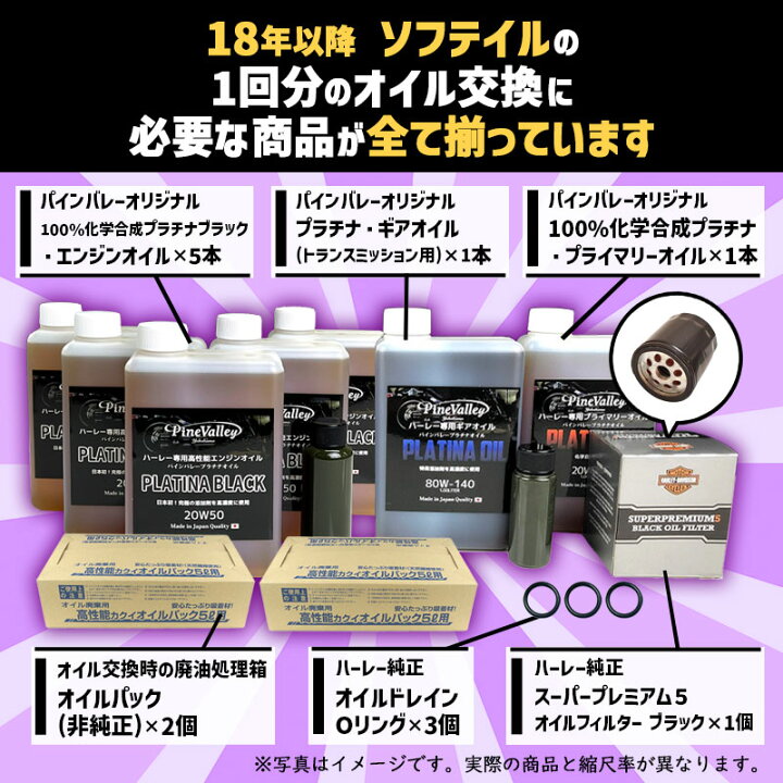 楽天市場】パインバレーオリジナル□ プラチナブラック オイルセット 