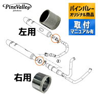 パインバレーオリジナル■ マフラージョイントガスケット 左右セット 【21年以降 ツーリング用】