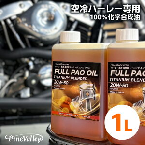 �p�C���o���[�I���W�i�����n�[���[��p�G���W���I�C�� �t��PAO�i�t���p�I�j�I�C�� �`�^�j�E���u�����h 20W50 1L
