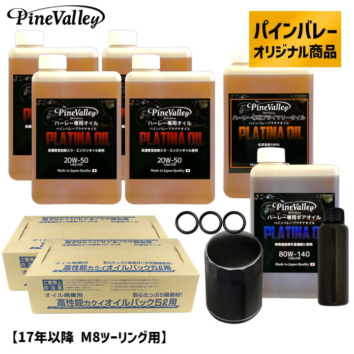 楽天市場】パインバレーオリジナル□【17年以降 M8ツーリング 