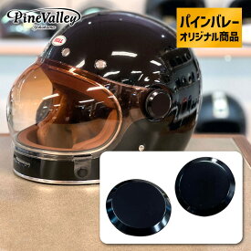 パインバレーオリジナル■ BELLブリット用 イヤーポッズ [シールドトリム] ハードウェアアクセサリー ブラックアルマイト PineValley BELL Bullitt Helmet ear pods Hardware accessories Black ブリミミ