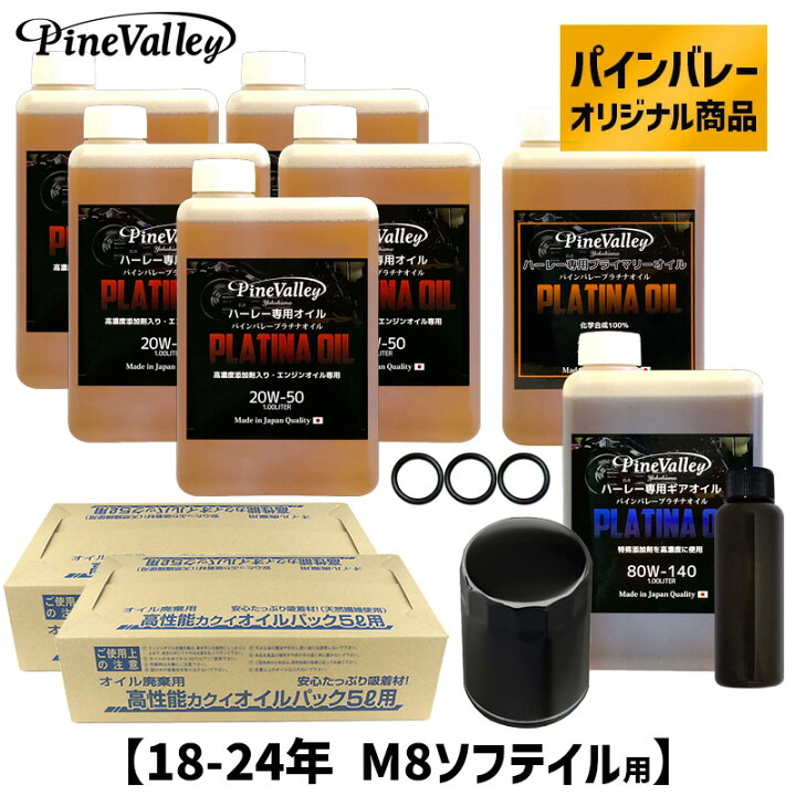 楽天市場】パインバレーオリジナル□ プラチナオイルセット 【18年以降 
