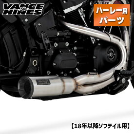 バンス＆ハインズ■ハイアウトプット 2 in 1 フルエキゾースト ステンレス ブラッシュド 【18年以降 ソフテイル】 PCX高性能触媒搭載 Vance＆Hines 2-into-1 Hi-Output Short Exhaust System - Brushed for Harley-Davidson 27331 1800-2577 VH0357
