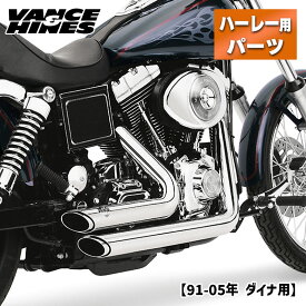 バンス＆ハインズ■ショートショット スタッガード フルエキゾースト クローム 【91-05年 ダイナ】 Vance＆Hines Shortshots Staggered Exhaust System - Chrome for Harley-Davidson 17213 1800-0154 VH0058