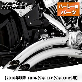 バンス＆ハインズ■ビッグラディウス 2-IN-2 フルエキゾースト マフラー クローム 【18年以降 FXBR(S)/FLFB(S)/FXDRS】 PCX高性能触媒搭載 Vance＆Hines Big Radius Exhaust System - Chrome for Harley-Davidson 26375 1800-2565 VH0365