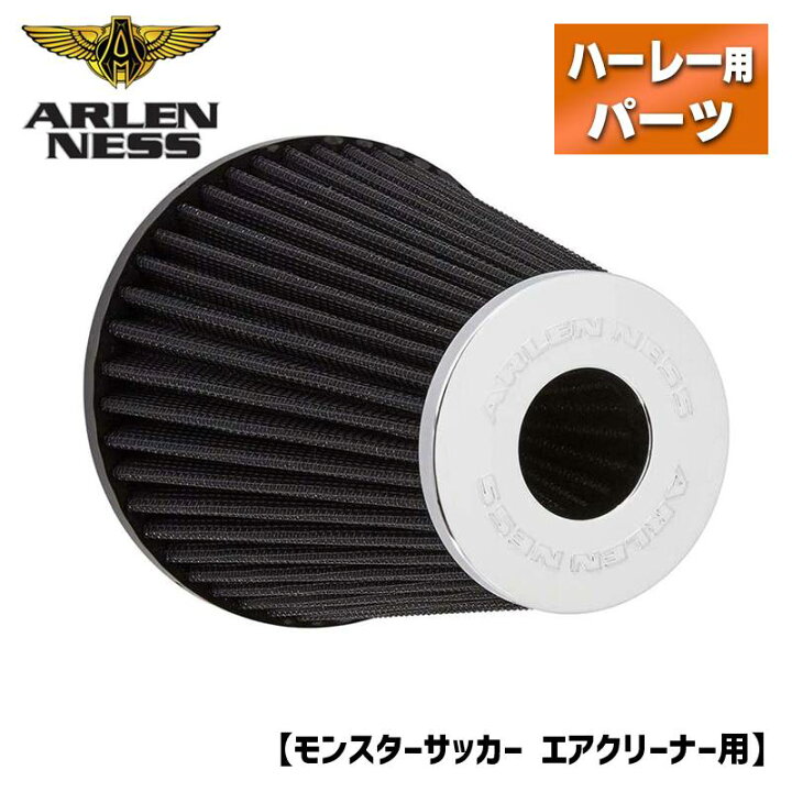 楽天市場】アレンネス□ モンスターサッカー用 エアフィルター 81-110 