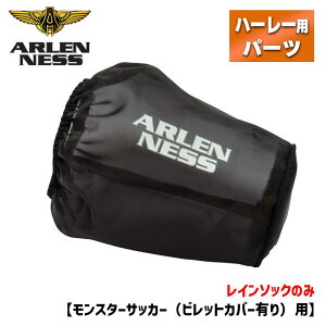 AlXX^[TbJ[pC\bNirbgJo[Lj 18-063 525369 1011-4356 Arlen Ness Rain Sock for Monster Sucker Cover Kits