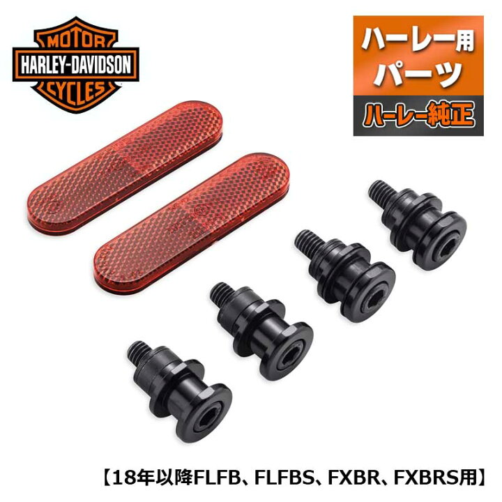 楽天市場】ハーレー純正□ホールドファスト ドッキングハードウェア 
