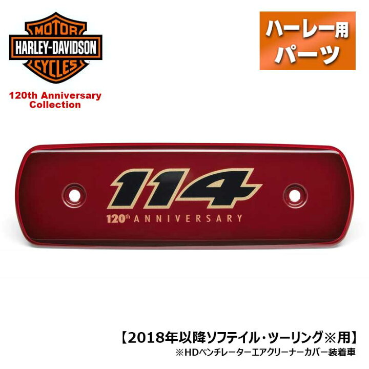 楽天市場】ハーレー純正□120周年記念エアクリーナートリム 
