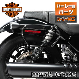 ハーレー純正■ スローオーバー サドルバッグサポート ブラック 【22年以降 ナイトスター】 Harley Davidson Throw-over Saddlebag Support Black ハーレー