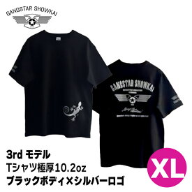 GANGSTAR SHOWKAI■ 3rdモデル Tシャツ極厚10.2oz ブラックボディ×シルバーロゴ 【XL】 3rd Model T-shirt 10.2oz Black Silverlogo