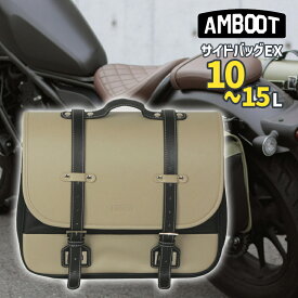 マルト■AMBOOT（アンブート） サイドバッグEX アイボリー 容量約10～15L AMBOOT SIDEBAG EX AB-SBEX01