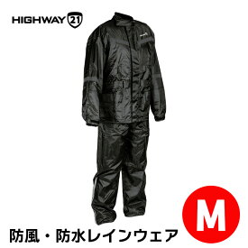 ハイウェイ21■2ピース レインスーツ ブラック 【Mサイズ】 HIGHWAY21