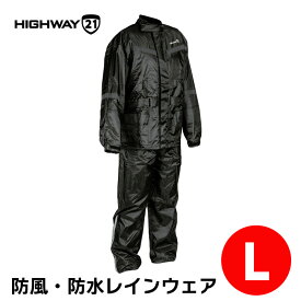 ハイウェイ21■2ピース レインスーツ ブラック 【Lサイズ】 HIGHWAY21