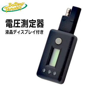 obe[e_[ fW^{e[WCWP[^[idj tfBXvC Digital Voltage Indicator with LCD Display [BT-081-0157] [3807-0232] Battery Tender