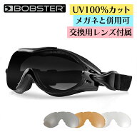 ボブスター ■ フェニックス ゴーグル 【スモーク、アンバー、クリア】 交換用レンズ付属 メガネと併用可