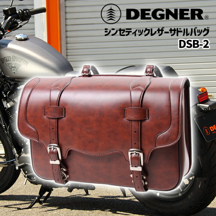 楽天市場】デグナー□シンセティック レザー サドルバッグ ブラウン 