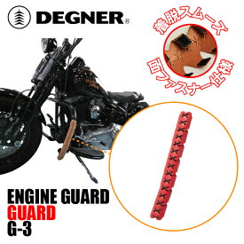 デグナー■エンジンガード ガード レッド（1本） G-3 DEGNER ENGINE GUARD GUARD