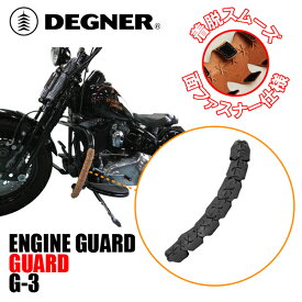 デグナー■エンジンガード ガード ブラック （1本） G-3 DEGNER ENGINE GUARD GUARD