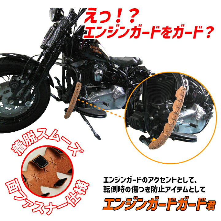 楽天市場】デグナー□エンジンガード ガード ブラック （1本） G-3 ハーレーエンジンガードカバー
