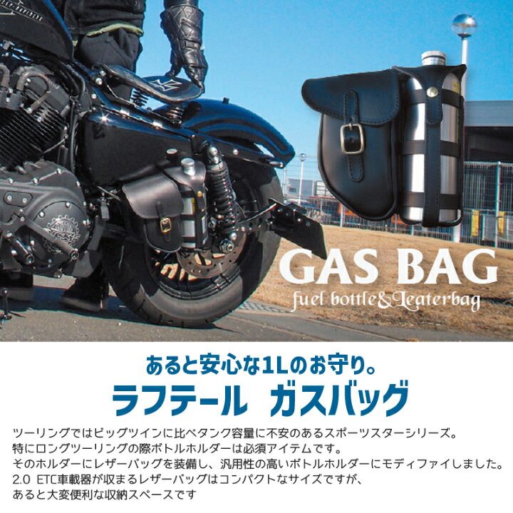 楽天市場】ラフテール□ガスバッグ レザーバッグ付きフューエルボトル 