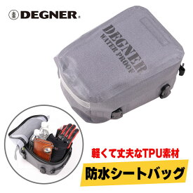 デグナー■防水 シートバッグ グレー DEGNER NB-158-GY