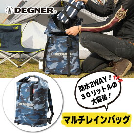 デグナー■マルチレインバッグ マリンカモ DEGNER MULTI RAIN BAG NB-12-MC