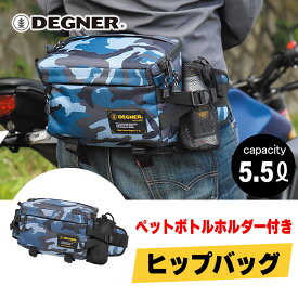 デグナー■ヒップバッグ 5.5リットル マリンカモ DEGNER NB-179-MK