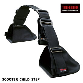 タンデムライダーズ■スクーター専用 チャイルドステップ SC-2 TandemRiders Scooter Child Step SC-2