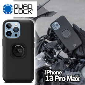 クアッドロック 専用 スマホケース iPhone 13 Pro Max スマホカバー Mag対応 ブラック QUAD LOCK SMART PHONE CASE BLACK [QMC-IP13L]