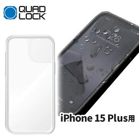 クアッドロック■ レインポンチョ 雨天用カバー 【iPhone 15 Plus 用 （Mag対応ケース・スタンダードケース対応）】 [QMC-PON-IP15L] Quad Lock スマホホルダー バイク 車 防汚 防塵