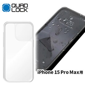 クアッドロック■ レインポンチョ 雨天用カバー 【iPhone 15 Pro Max 用 （Mag対応ケース・スタンダードケース対応）】 [QMC-PON-IP15XL] Quad Lock スマホホルダー バイク 車 防汚 防塵