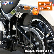 キジマ ■ サドルバッグガード オールインワン DHW ブラック 左側用 【ハーレー 18年以降 FXLR/FXLRS】