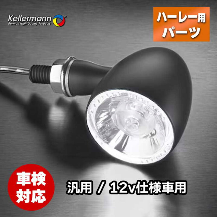 楽天市場】ケラーマン□ウインカー バレット 1000 PL White マット 