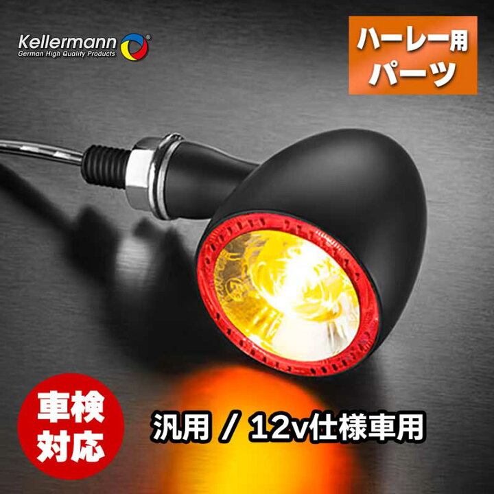 楽天市場】ケラーマン□ウインカー バレット 1000 DF マットブラック 