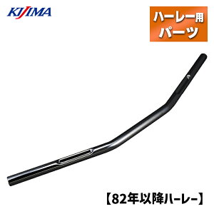 キジマ■ ドラッグバー フラット 15° ブラック 【82年以降ハーレー】 Kijima HD-04018 P023-3405