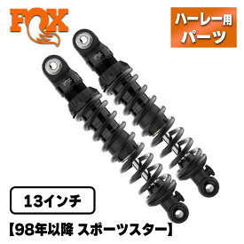 フォックス■IFP-R ストリートパフォーマンスリアショック スタンダード 左右ペア 13インチ 【98年以降 スポーツスター】 FOX ハーレー