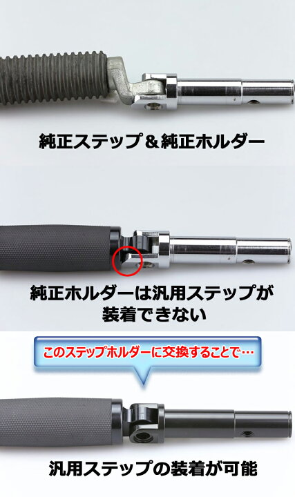 楽天市場】キジマ□ステップホルダー 左右セット ブラック 【11年以降 