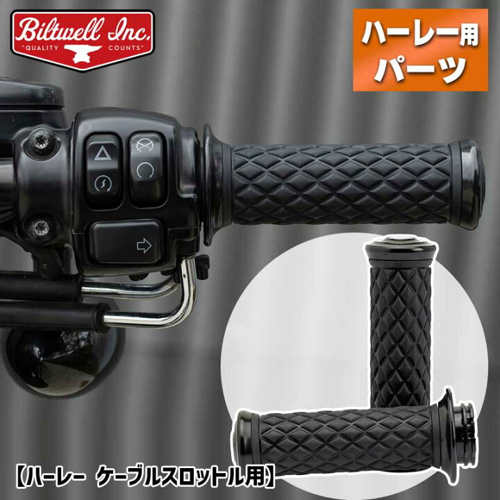 楽天市場】ビルトウェル□アルミコア グリップセット ハーレー 