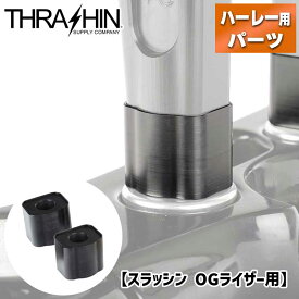 スラッシンサプライ■OGライザー用 1インチ ライザーエクステンション ブラック TSC-9801-1 0602-1109 Thrashin Supply 1" Riser Extension - Black
