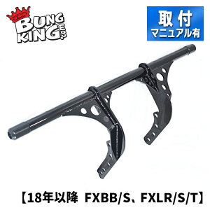 バンキン■ クラッシュバー エンジンガード ハイウェイペグ ブラック 【18年以降 FXBB/S、FXLR/S/T】 BUNG KING Highway Peg Crash Bar Black