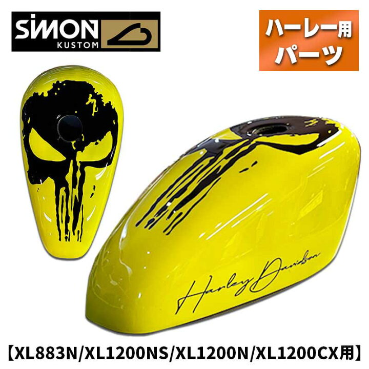 楽天市場】サイモンカスタム□ タンクカバー イエロー&ブラックスカル 