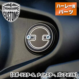 サンダーバイク■ タイマーカバー SP-S 【ナイトスター、スポーツスターS】 Thunderbike Ignition Cover SP-S