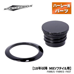 MCS■ポップアップ ガスキャップ ブラック 【18年以降ソフテイル FXBB/S・FXBR/S・FXST】 954478 Motorcycle Storehouse POP-UP GAS CAP SET. BLACK M8 Softail