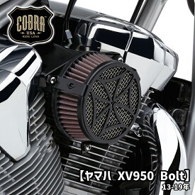 コブラ■ エアクリーナーキット クロス ブラック 【ヤマハ XV950 ボルト】 COBRA Air Cleaner Kit Cross black