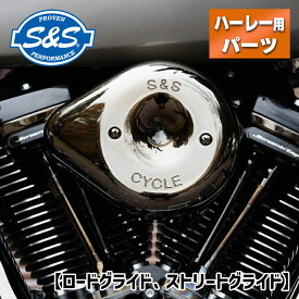 S&S■ ステルスエアクリーナーキット ティアドロップ ラーバクローム 【23年以降 FLTRXSE、FLHXSE、24年 FLTRX、FLHX、FLTRXSTSE】 S&S Stealth Air Cleaner Kit with Lava Chrome Teardrop ハーレー