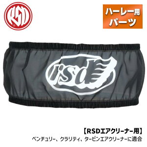 ローランドサンズ■エアクリーナーキット用 インターナル レインソック 0206-0029 1011-1781 RD5006 Roland Sands Design RSD Clarity Air Cleaner Internal Rain Sock