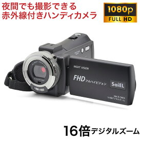 赤外線カメラ 動画撮影【送料無料】【SaiEL 赤外線機能付きハンディカメラ SLI-IHC30C】暗視スコープ ナイトビジョン フルハイビジョン撮影