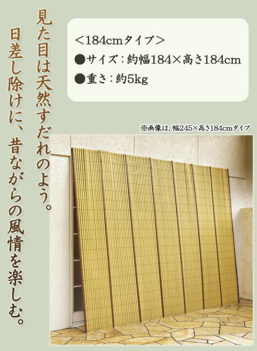 楽天市場 すだれ 立てかけ 竹垣風たてす 184cmタイプ 184 184cm A 送料無料 たてず Uv対策 日除け 和風 オーニング 立てかけ 通気性 目隠し サンシェード 正方形 パインバリュー楽天市場店